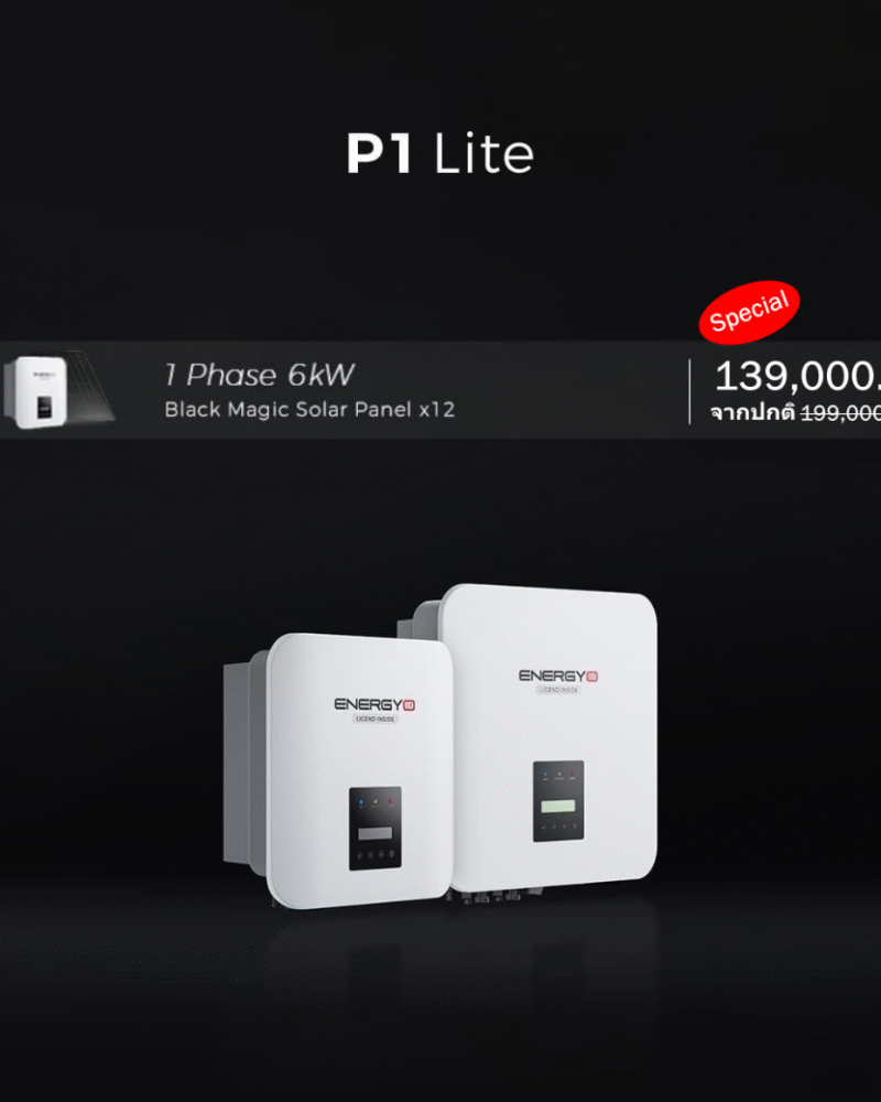 ระบบโซล่าเซลล์ติดหลังคา Energy LiB Solar Rooftop P1 Lite ขนาด 6 kW (ON-GRID) 1 Phase พร้อมติดตั้ง