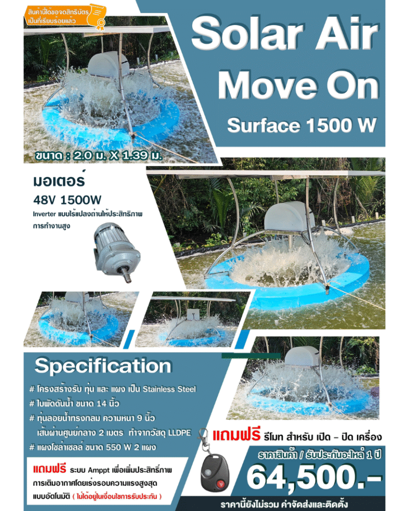 Solar Air Move On 1500W + แผง Mono 550W x 2 พร้อมขาตั้ง