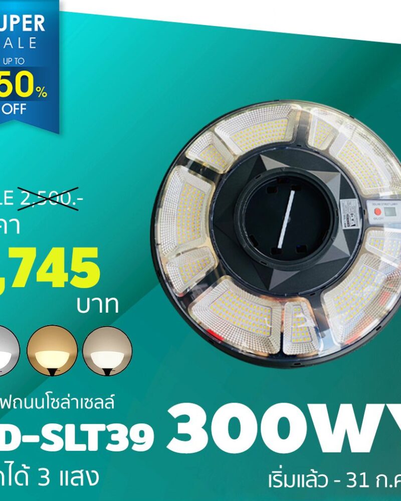 โคมไฟโซล่าเซลล์ (UFO) 300W รุ่น SLT39 แบรนด์ MODI x XML