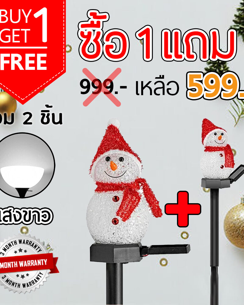 ไฟปักสนามโซล่าเซลล์ ทรงตุ๊กตาหิมะ รุ่น MD-SSL-SM (แสง : ขาว)(1 เเถม 1)