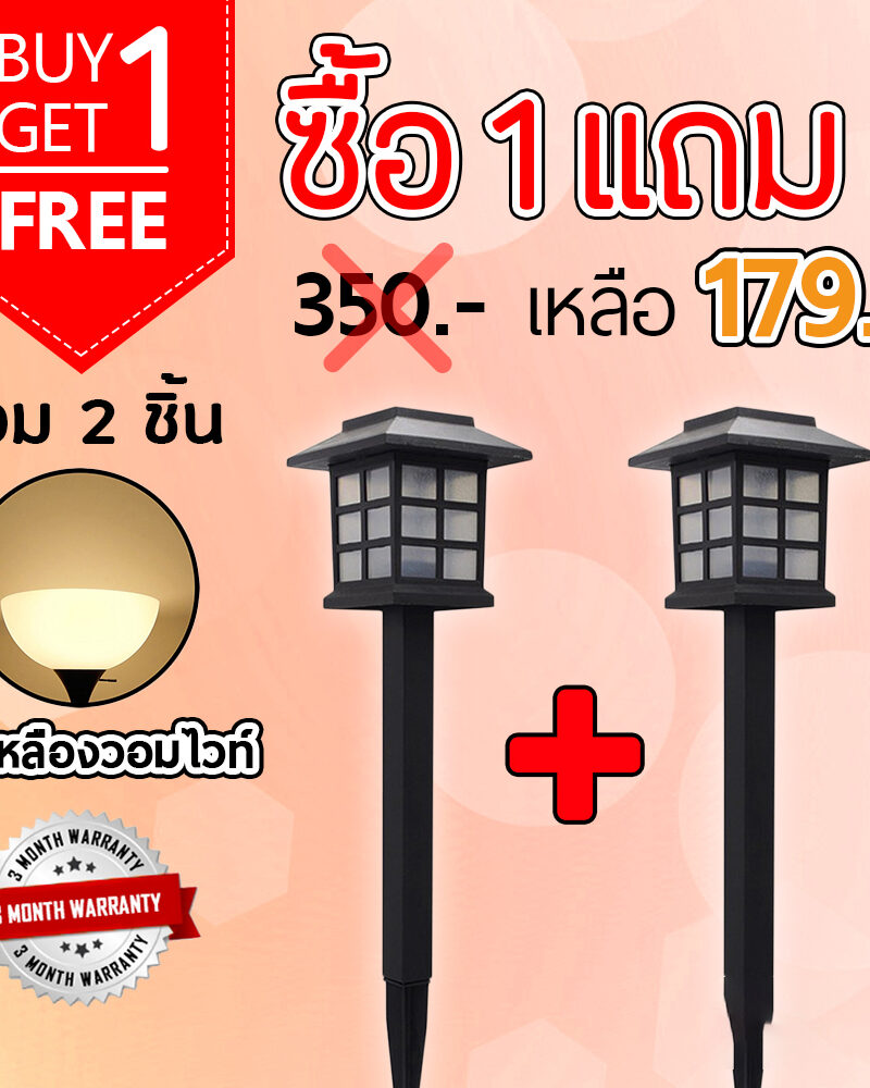 ไฟปักสนามโซล่าเซลล์ ทรงญี่ปุ่น 1 led (แสง : เหลืองวอมไวท์) (1 เเถม 1)