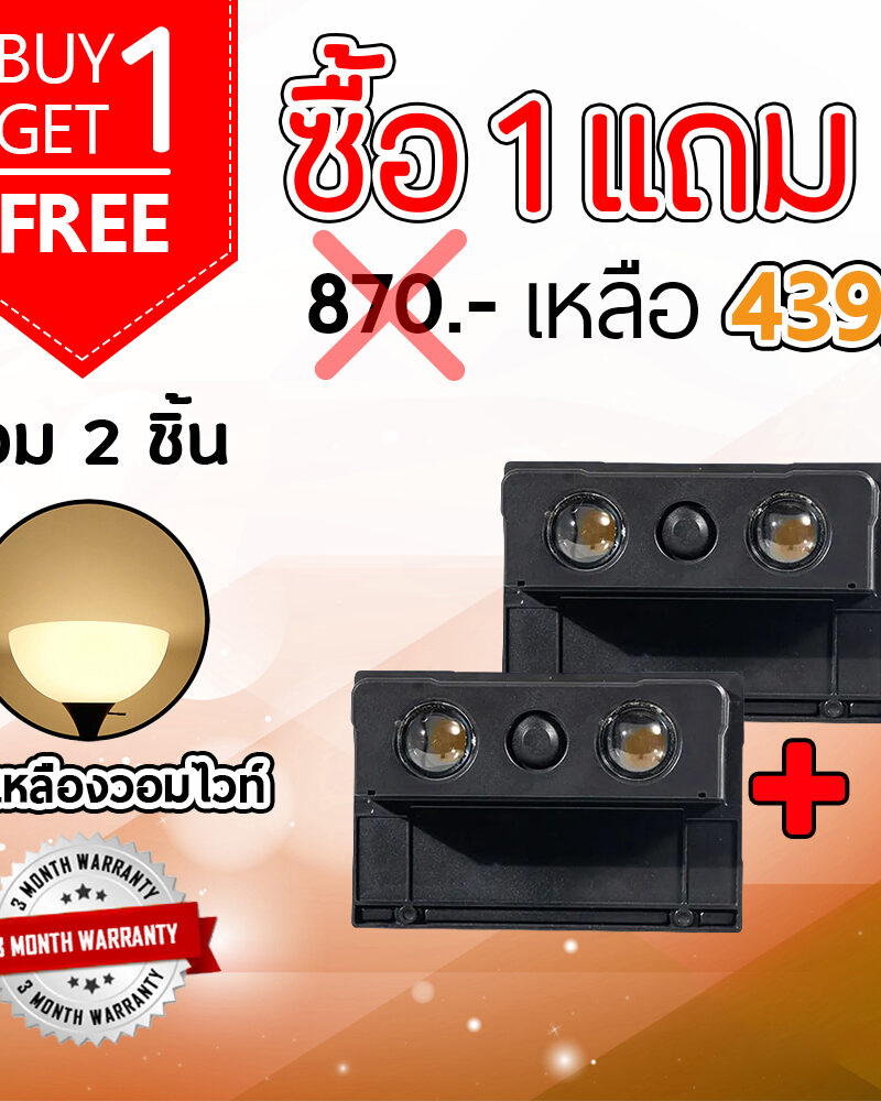 ไฟผนังโซล่าเซลล์ติดสันกำเเพง 2 LED (เเสง : เหลืองวอมไวท์) (1 เเถม 1)
