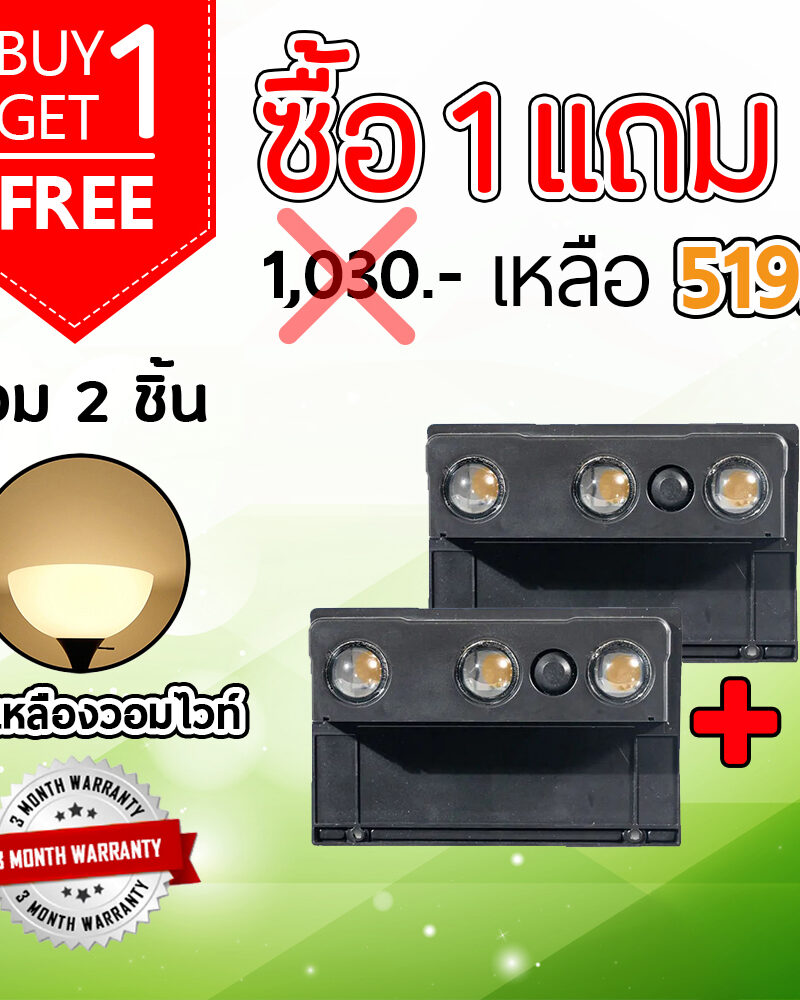 ไฟผนังโซล่าเซลล์ติดสันกำเเพง 3 LED (เเสง : เหลืองวอมไวท์) (1 เเถม 1)